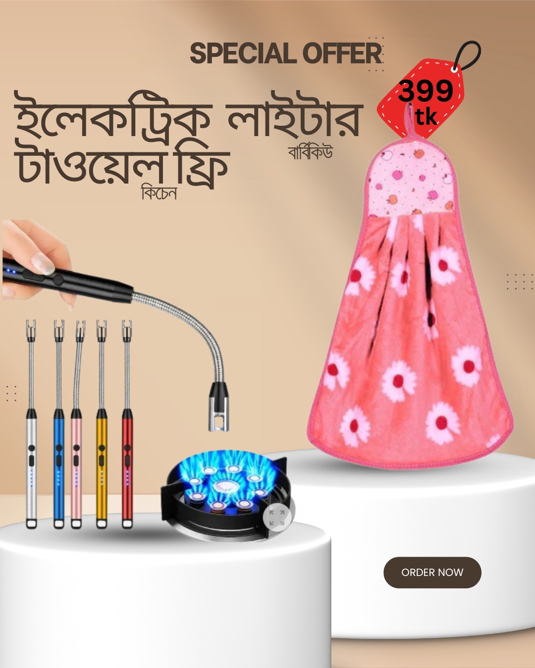 ইলেকট্রিক লাইটার + ফ্রি কিচেন টাওয়েল